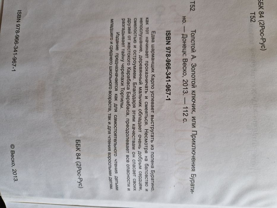 Книга про Буратіно