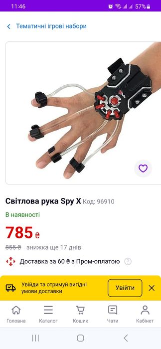 Світлова рука,SPY X,светловая рука,супергерой,подарок,марвел,marvel