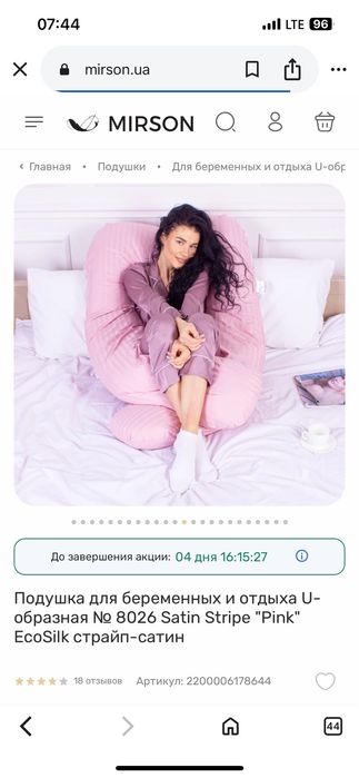 Подушка для вагітних.Подушка для беременных