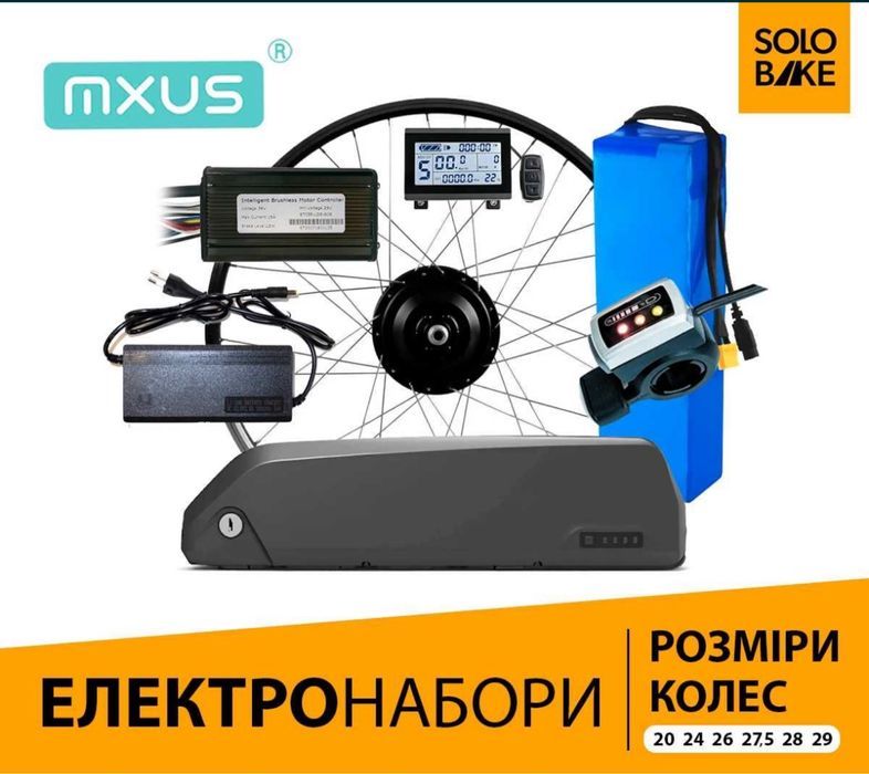 Електронабір для велосипеда, электронабор, електроколесо, мотор колесо