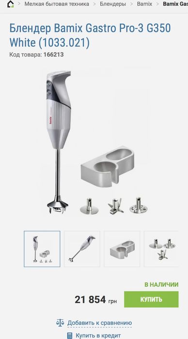 Швейцария Блендер Bamix gastro g 350 PRO-3 Удлиненный 50 см.