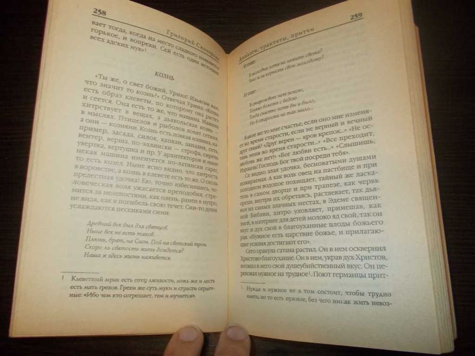 Сковорода Григорій. Твори