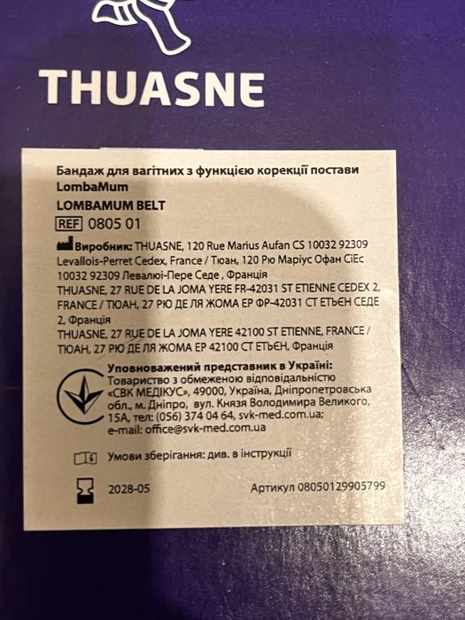 Бандаж для вагітних