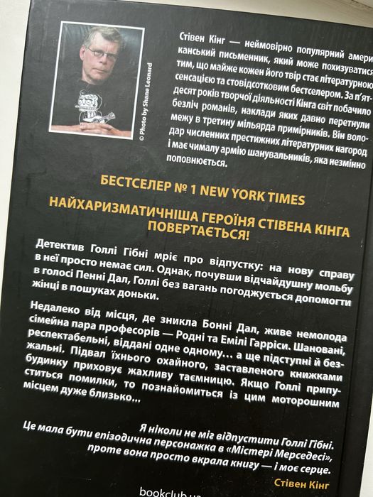 Стівен Кінг - Голлі