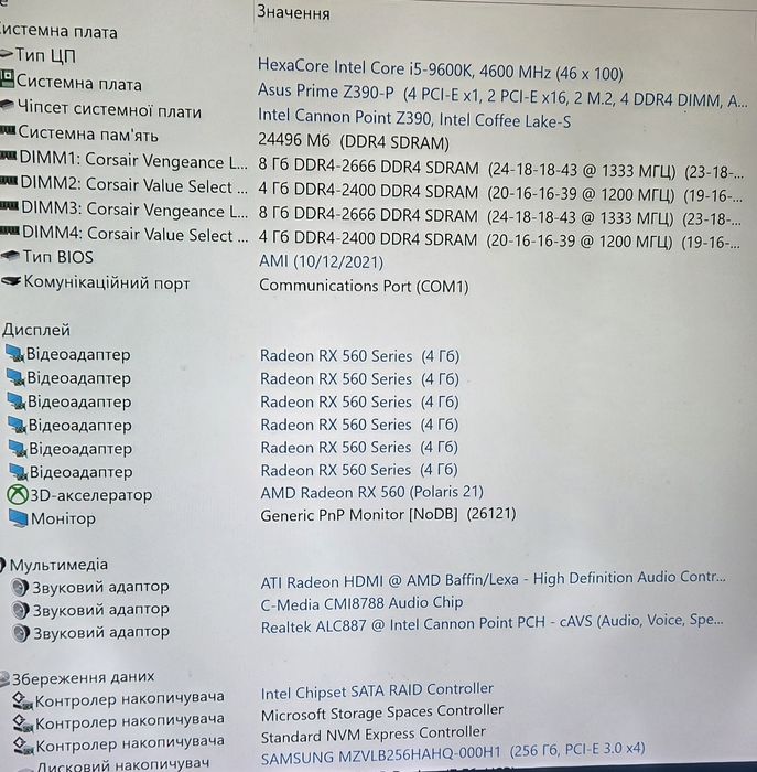 Ігровий ПК/i5-9600K/6×3,7-4,3/ram24/m2 256/Radeon RX 560