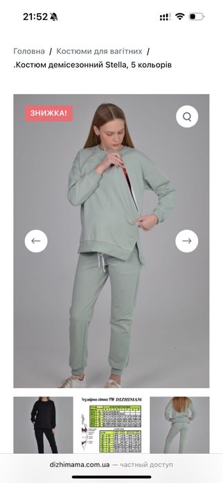 Спортивний костюм для вагітних і годуючих р.42/44 колір фісташка