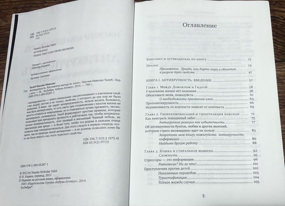 Антихрупкость Нассим Талеб Антихрупкость