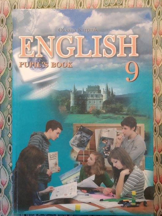 Підручник з англійської мови. 9кл. Карп'юк О.Д. 149 грн. Торг