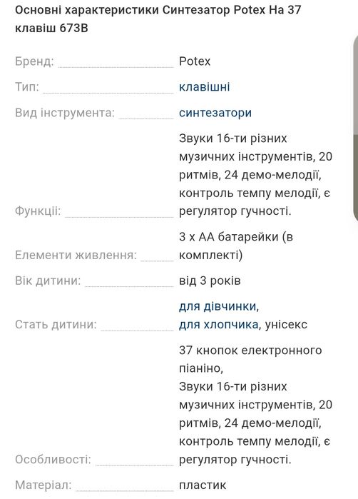 Синтезатор Potex iPiаno на 37 клавіш.