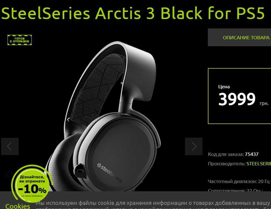 Навушники з мікрофоном SteelSeries Arctis 3  Sony PS4 PS5 XBOX One
