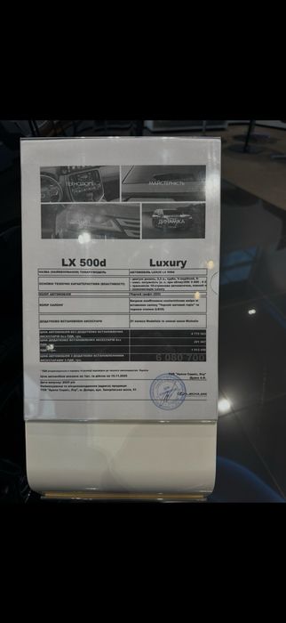 13ページ Lexus LX500d Direct Shift AWD Luxury 2023рік: 109 500 $ - Lexus