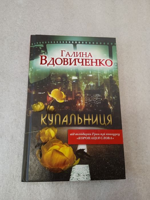 Г. Вдовиченко. Купальниця