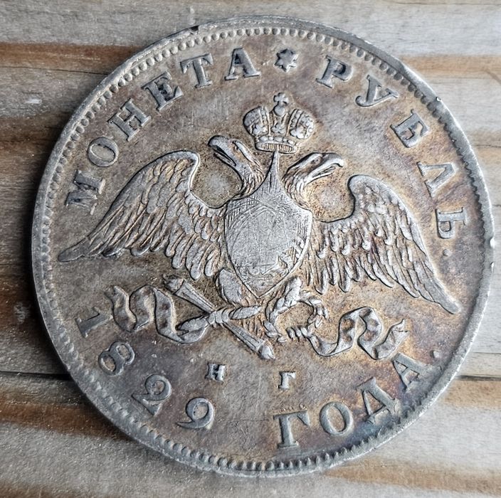 Рубль 1829 нг масон