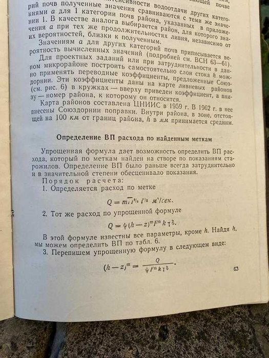1963! Краткий справочник по трубам и малым мостам дороги ссср