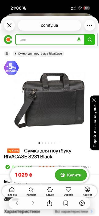 Сумка для ноутбуку RIVACASE 8231 Black
