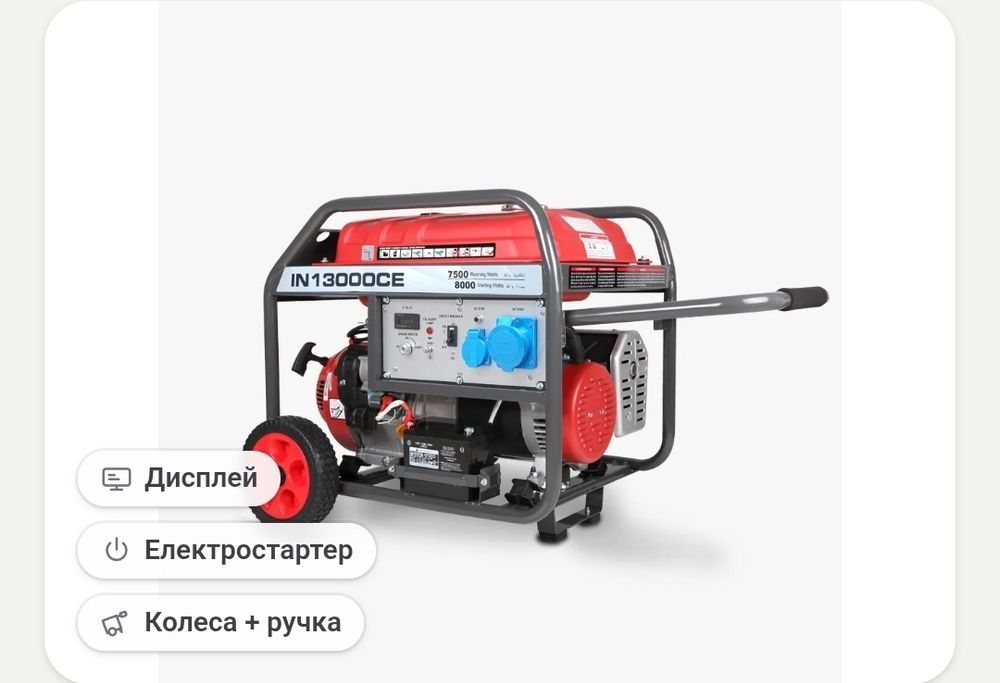 ПОТУЖНИЙ‼️ Бензиновий Генератор iPower IN13000CE (7.5/8.0 кВт) з Електростартером, Колеса, Ручки