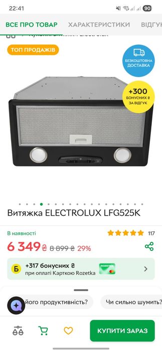 Витяжка Electrolux LFG525K