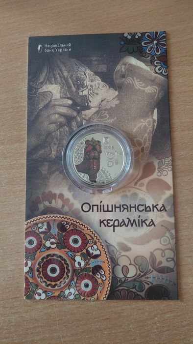 Монети  "Кирило Кожумяка""30 років Конституції України" " Опішнянська кераміка", "Ой у лізі червона калина"