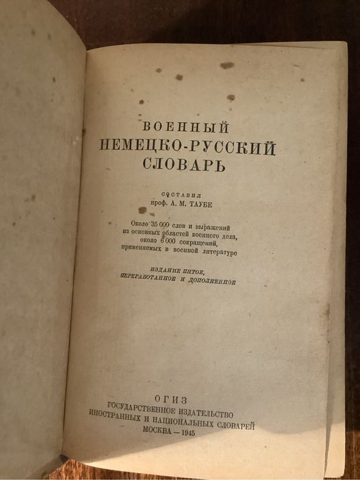 Военный немецко-русский словарь