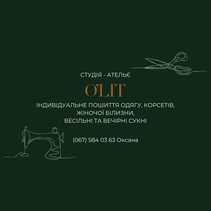 Індивідуальне пошиття одягу | Корсети, весільні та вечірні сукні.