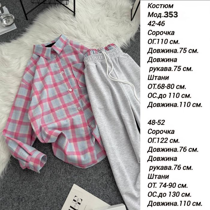 ‼️Костюм жіночій (фланелева сорочка + штани з двохнитки) - 789 грн