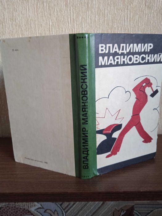 В. В. Маяковский. Выбранная лирика