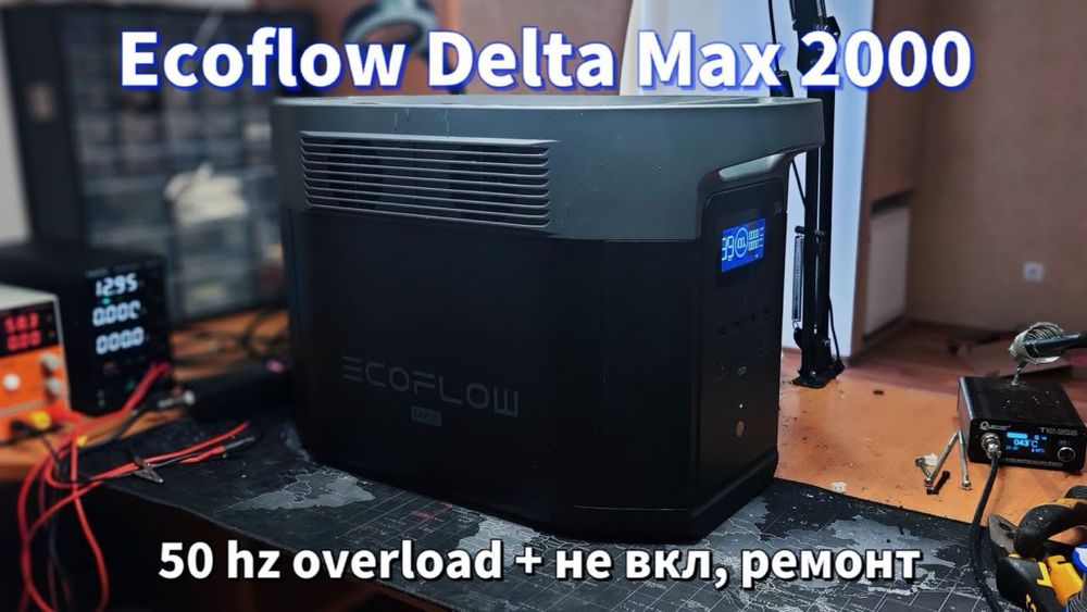 Ремонт зарядных станций EcoFlow в Одессе