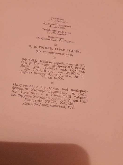 Гоголь Тарас Бульба 1952