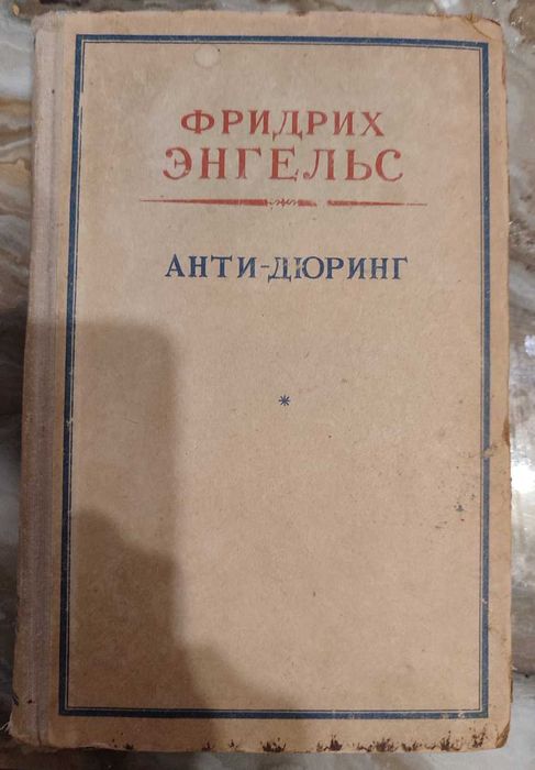 Ф. Энгельс К.Маркс