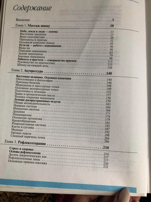 Книга "Энциклопедия массажа"  2001г в отличном состоянии
