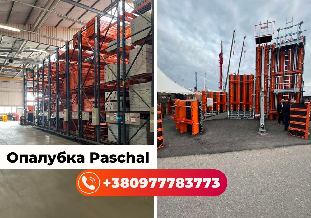Вигідно! Оренда дрібнощитової опалубки PASCHAL. Оренда опалубки