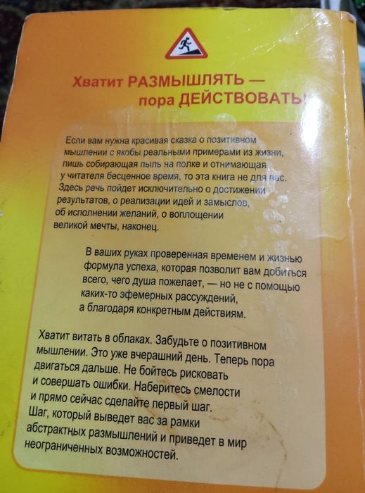 Продам книгу "Хватит думать! Действуй!" Роберт Єнтони