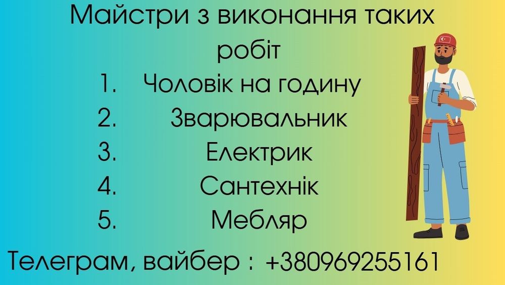 Чоловік на годину (Муж на час)