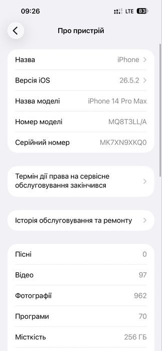 Apple 14 pro max обмін