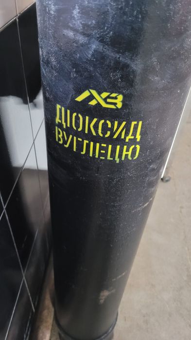 Балон углекислотный