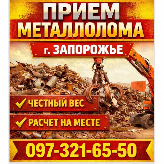 Прием Металлома