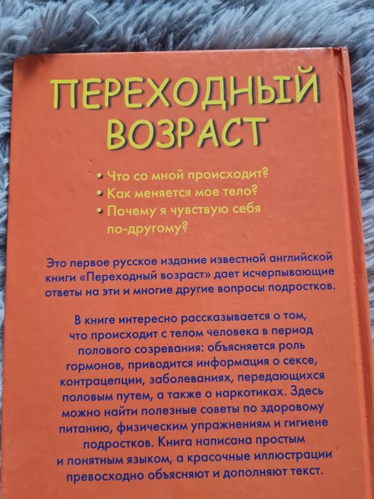 Переходной возраст Росмэн