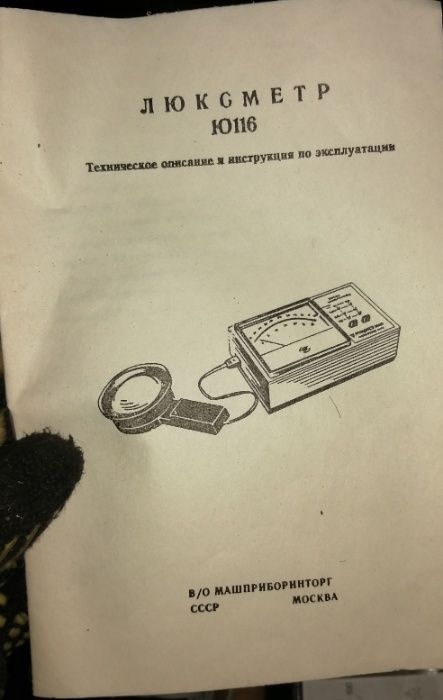 Люксметр Ю-116: 1 000 Грн. - Электроинструмент Лубны На Olx