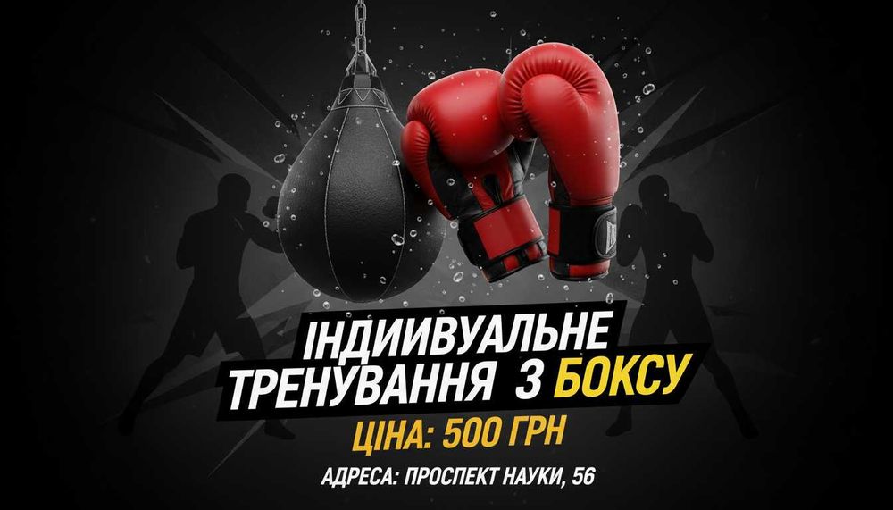 Индивидуальные тренировки по боксу\ Науки 56\ Безопасное место