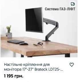 Настільні кріплення кронштейни для моніторів 17"-32" (для 1, 2, 3)