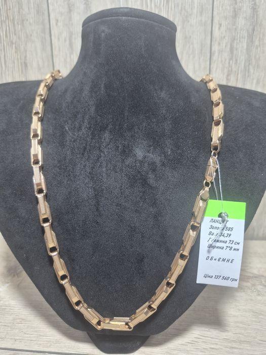 Ланцюг золотий 585 вага 34.39гр.