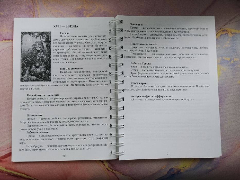 Продам книгу "Карты говорят. Голос Темного Особняка"