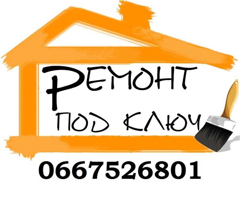 Ремонт любой сложности Сантехника Электрика Укладка кафеля и ламината