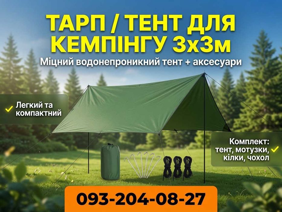 Тент маркіза для автомобіля Кемпінговий тент Навіс для пікніка на авто 300х300см Шатер Туристичний навіс Автомобильный тент маркиза Туристический тарп