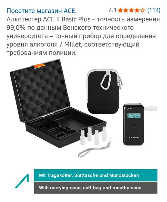Алкотестер ACE II Basic Plus – точность измерения 99,0%