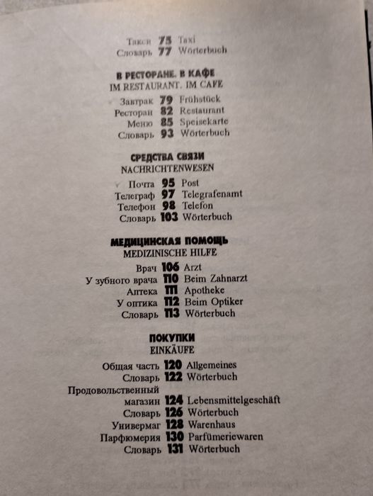 Русско-неиецкий разговорник