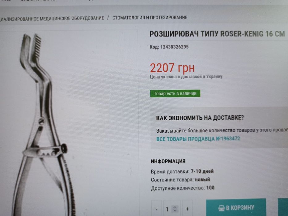 Розширювач хірургічний Roser-Кenig