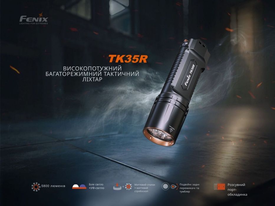Тактичний ліхтар Fenix TK35R з акумулятором