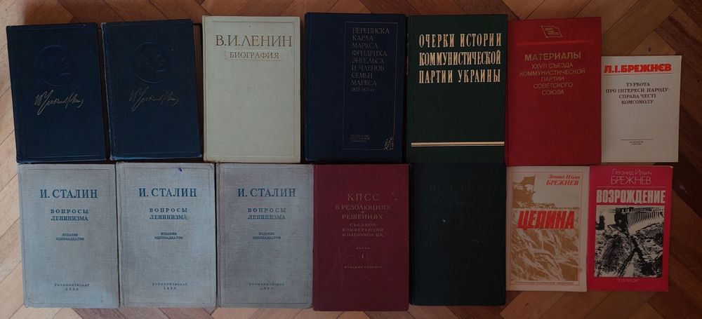 Книги ЛЕНИН, Сталин, Брежнев, ЕНГЕЛЬС, КПСС, комуністи партія, СССР