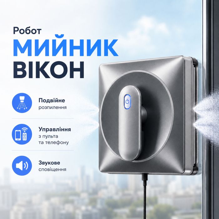 Робот для миття вікон квадратний з розпиленням води робот мойщик окон автоматичний мийник дзеркал електро робот керуєтбся з пульта або з телефону